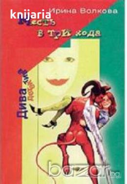 Месть в три ход, снимка 1