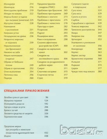 1001 домашни лека: Изпитани средства срещу здравословни проблеми , снимка 3 - Други - 21019162
