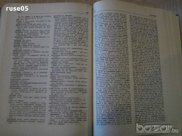 Книга "Българско-английски речник-Т.Атанасова-том1"-546 стр., снимка 6 - Чуждоезиково обучение, речници - 14177051
