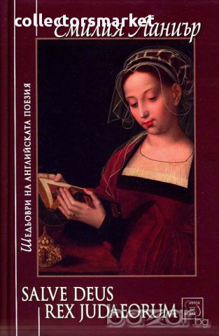 Salve Deus Rex Judaeorum