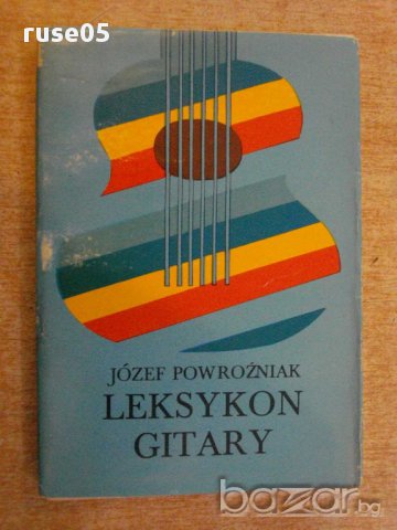 Книга "LEKSYKON GITARY - JOZEF POWROZNIAK" - 216 стр.