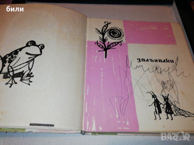 изворче на жива вода 1966, снимка 3 - Детски книжки - 25036292