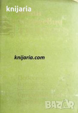 Иван Тургенев Съчинения в 6 тома том 6: Повести и разкази. Стихотворения в проза 