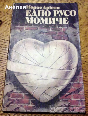 " Едно русо момиче ", снимка 1