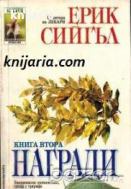 Поредица Съвременни романи: Награди книга 2