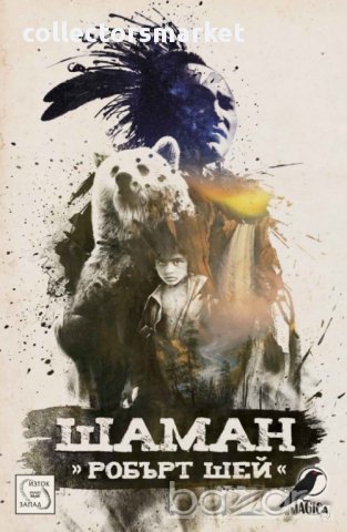 Шаман 