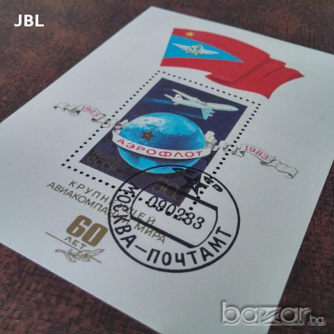 пощенска марка от СССР блок марка с печат филателия 