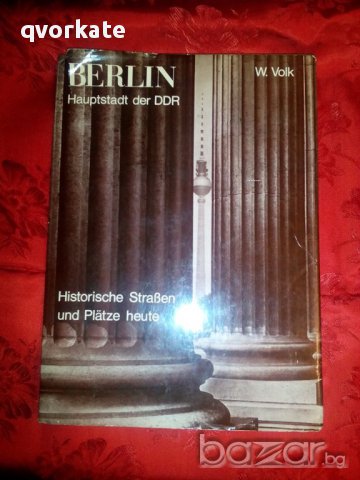 Берлин. Столица на ГДР исторически улици и площади днес