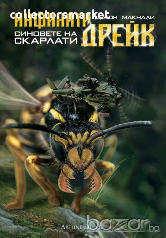 Инфинити Дрейк: Синовете на Скарлати