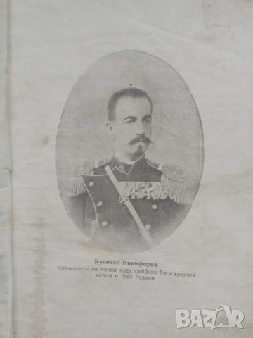 Продавам книга  "6 - и пехотен Търновски полк във войните за обединението на българите ", снимка 2 - Специализирана литература - 25214328