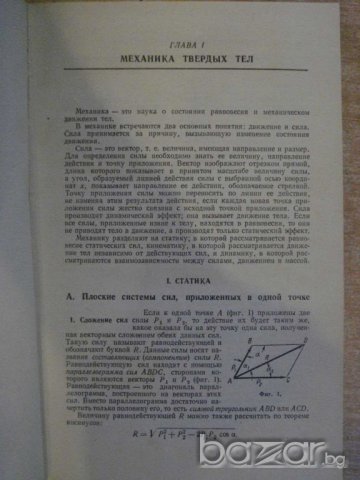 Книга "Справочник по машиностроению-том1-С.Чернох"-734 стр., снимка 2 - Енциклопедии, справочници - 7832745