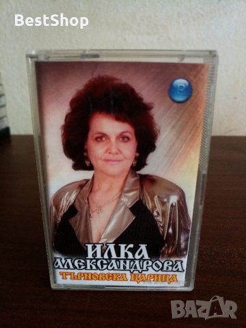 Илка Александрова - Търновска царица, снимка 1 - Аудио касети - 22787855