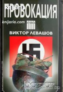 Поредица Крими & Мистери: Провокация 