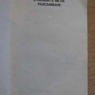 Книга "Очаквайте ме на разсъмване - В. Генова" - 164 стр., снимка 2 - Художествена литература - 8384693