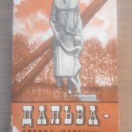 Стара руска книжка, снимка 1 - Антикварни и старинни предмети - 14428086