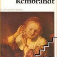 Master of world painting: Rembrandt (Рембранд Албум), снимка 1 - Художествена литература - 18049168