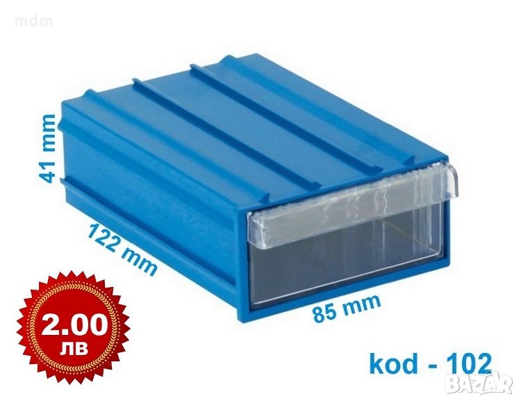 Пластмасови Кутии с Чекмеджета Код 102 - 2,00 лв / Бр. , снимка 1