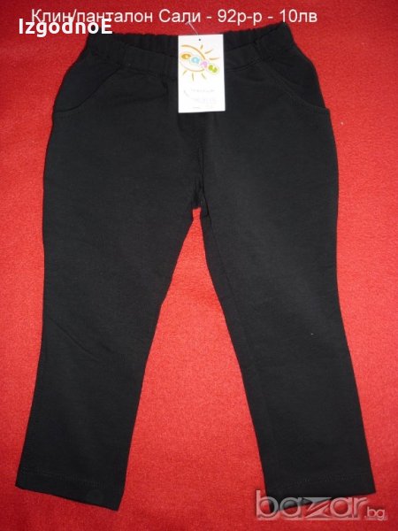 92 Сали спортно меко панталонче, клин, снимка 1