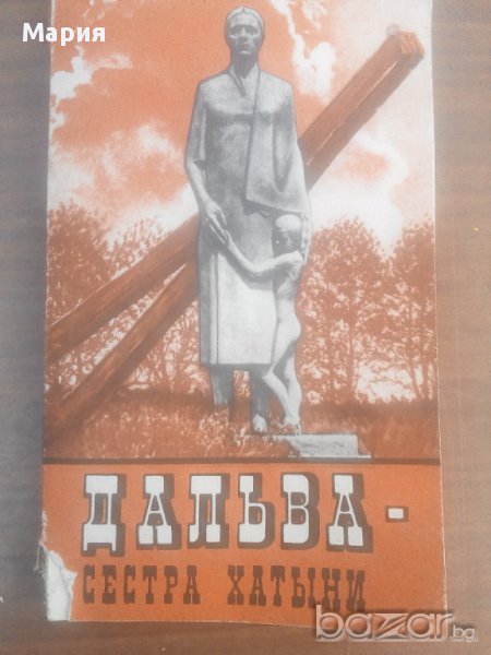 Стара руска книжка, снимка 1