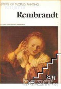 Master of world painting: Rembrandt (Рембранд Албум), снимка 1