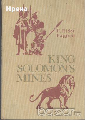King Solomon's Mines  H. Rider Haggard, снимка 1