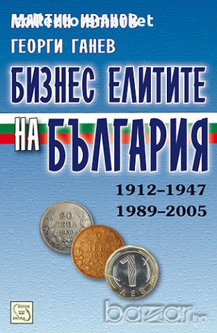 Бизнес елитите на България , снимка 1 - Художествена литература - 12899891