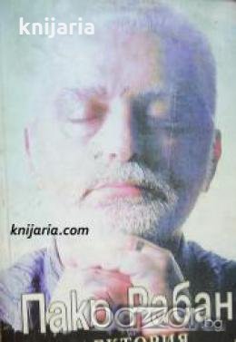 Траектория от един живот към друг 