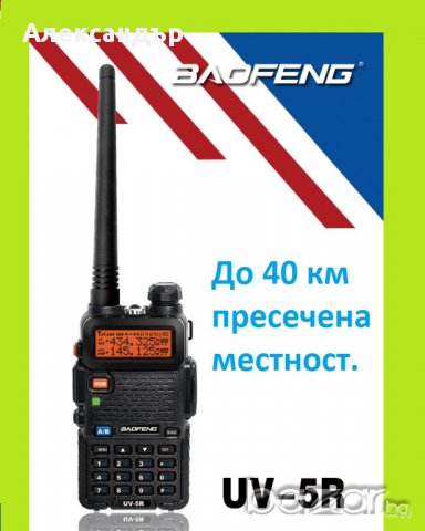 Нова Baofeng 5R 8w 3800mah Радиостанция Двубандова Промоция само 49.78лв!!!! + 3 подаръка