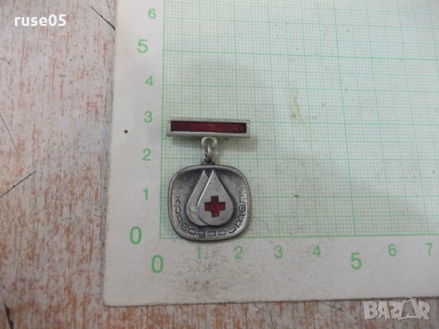 Значка "Кръводарител"