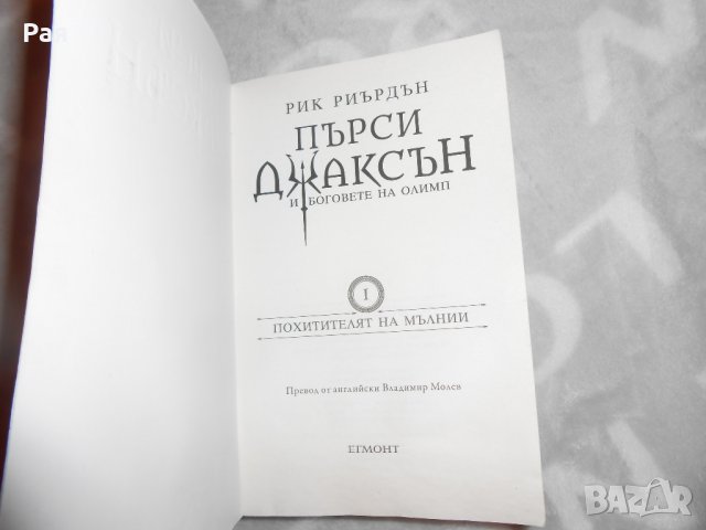 Похитителят на мълнии (Пърси Джаксън и боговете на Олимп 1), снимка 2 - Детски книжки - 24592303