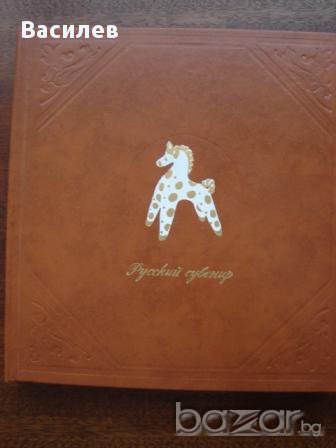 Руски сувенир - луксозен албум с кожена корица, снимка 1 - Чуждоезиково обучение, речници - 9911704