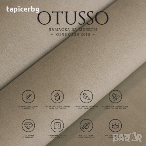 Дамаска - Отусо (1-17), снимка 3 - Платове и дамаски - 25643182