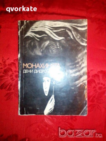 Монахинята-Дени Дидро