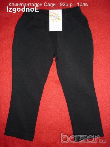 92 Сали спортно меко панталонче, клин