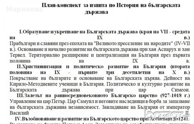 Теми по История на България за кандидат студенти, снимка 3 - Учебници, учебни тетрадки - 19494015