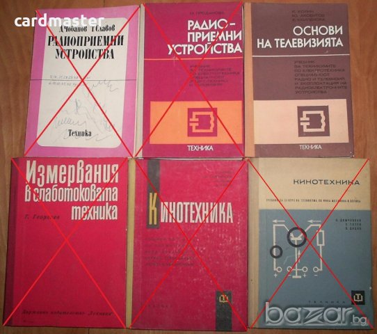 Техническа литература по 5 и 6 лв. (стари издания), снимка 1 - Специализирана литература - 7762415
