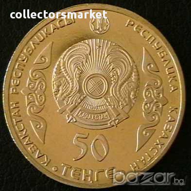 50 тенге 2014(Шокан), Казахстан, снимка 2 - Нумизматика и бонистика - 14414688