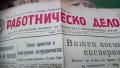 Вестник Работническо дело от 1973 година , снимка 4