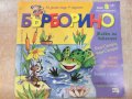 Книга "Бърборино - брой 8 / 141" - 40 стр.