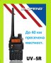 Нова Baofeng 5R 8w 3800mah Радиостанция Двубандова Промоция само 49.78лв!!!! + 3 подаръка, снимка 1 - Приемници и антени - 8742375