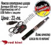 Original Немска електронна цигара Red kiwi 650 mah power control, снимка 1 - Електронни цигари - 6422783