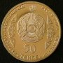 50 тенге 2014(Шокан), Казахстан, снимка 2