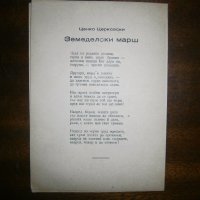 Листовка "Земеделски марш" 1945г., снимка 3 - Колекции - 19952133