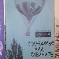 Супер лот 10 малки уникално интересни книжки!, снимка 5 - Художествена литература - 11283458