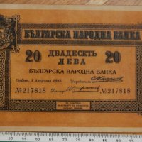 20 лева Княжество България 1885, снимка 1 - Нумизматика и бонистика - 22128493