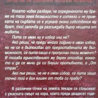 Дита Стойкова – SIBA. Синдром на повлияната мозъчна активност, снимка 2 - Художествена литература - 14518206