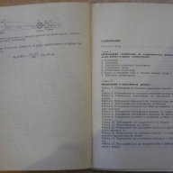 Книга "Набл.и практ.работи по астр.в ср.у-ще-Г.Яхно"-62 стр., снимка 5 - Специализирана литература - 7976249