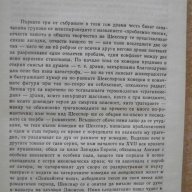 Книга "Трагикомедии и романси - Уилиам Шекспир" - 968 стр., снимка 3 - Художествена литература - 7905221