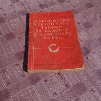 Книга Марксистко Ленинската теория за класите, снимка 1 - Антикварни и старинни предмети - 19526557