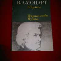 В. А. Моцарт, снимка 1 - Специализирана литература - 20741817
